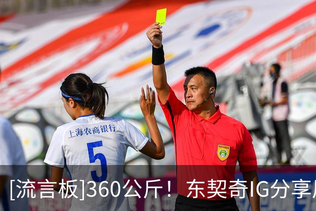 [流言板]360公斤！东契奇IG分享犀牛深蹲训练照